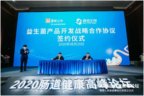 科拓生物戰略合作江中藥業,布局腸道健康產品的創新研發