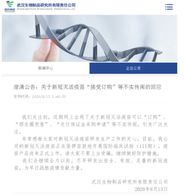 新冠滅活疫苗在朋友圈兜售,接受訂購?當事公司澄清:疫苗產品尚未正式上市
