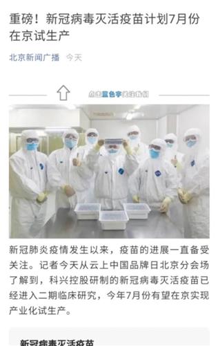 未名最大的利好是生產(chǎn)而不是研發(fā),再說科興生物制品還是合作研究組織,五月十號尹總說